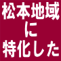 松本市 ホームページ作成